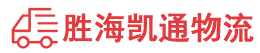 潮州到老边区物流公司